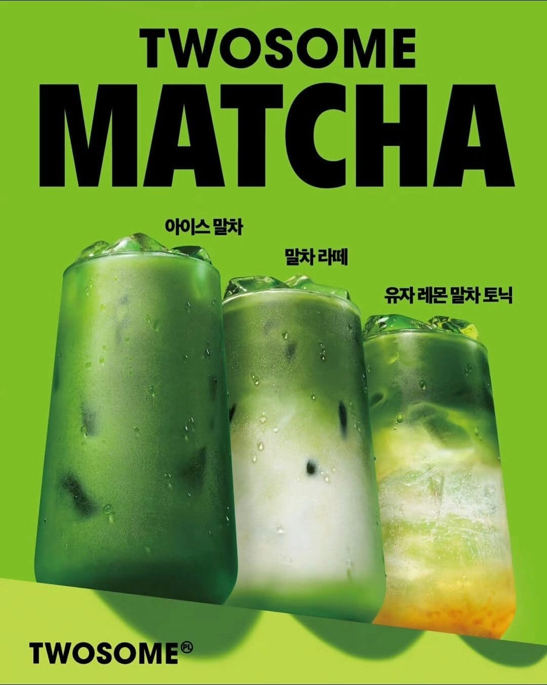 투썸플레이스 말차 시리즈 컴백