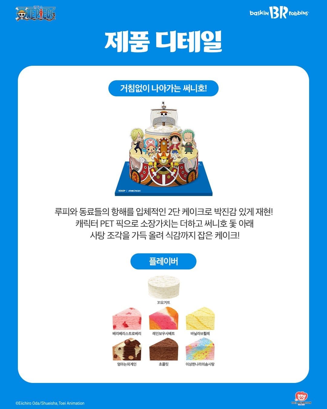 배스킨라빈스 거침없이 나아가는 써니호 이미지 2