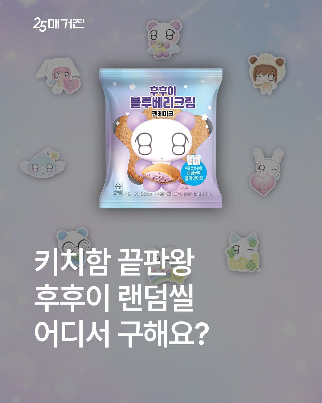 GS25 후후이 블루베리크림팬케이크 출시 이미지 1