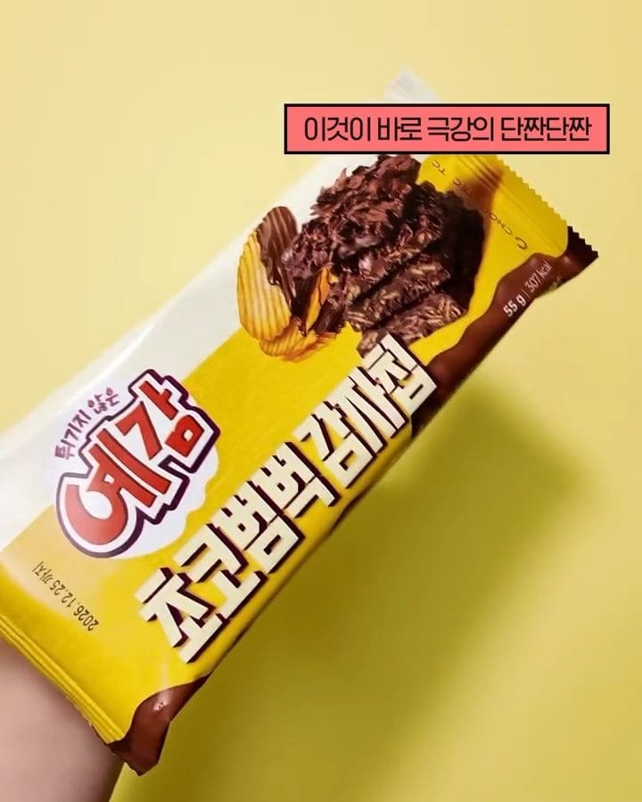 GS25 예감 초코범벅감자칩 출시 이미지 2