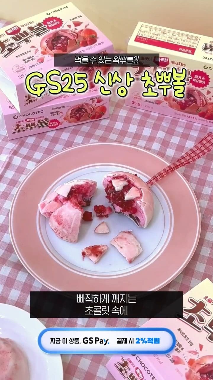 GS25 초뿔(딸기&복숭아맛) 출시 이미지 1