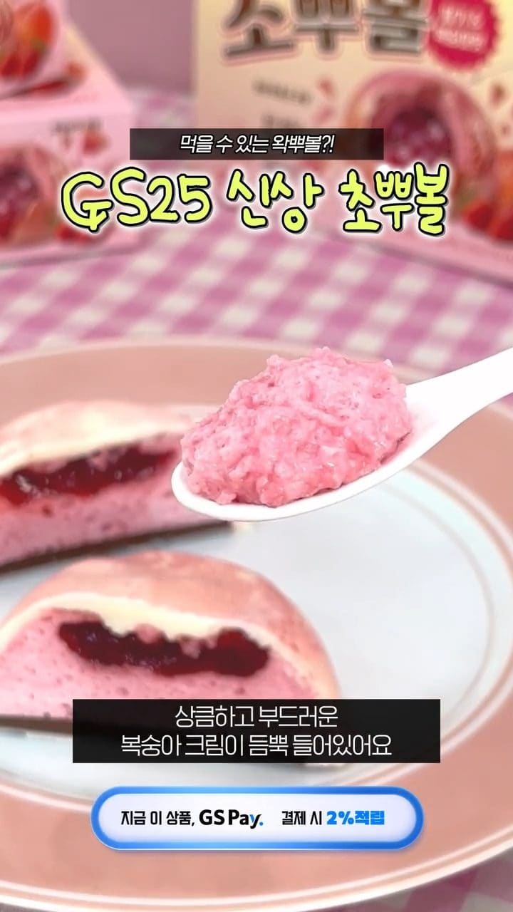 GS25 초뿔(딸기&복숭아맛) 출시 이미지 4
