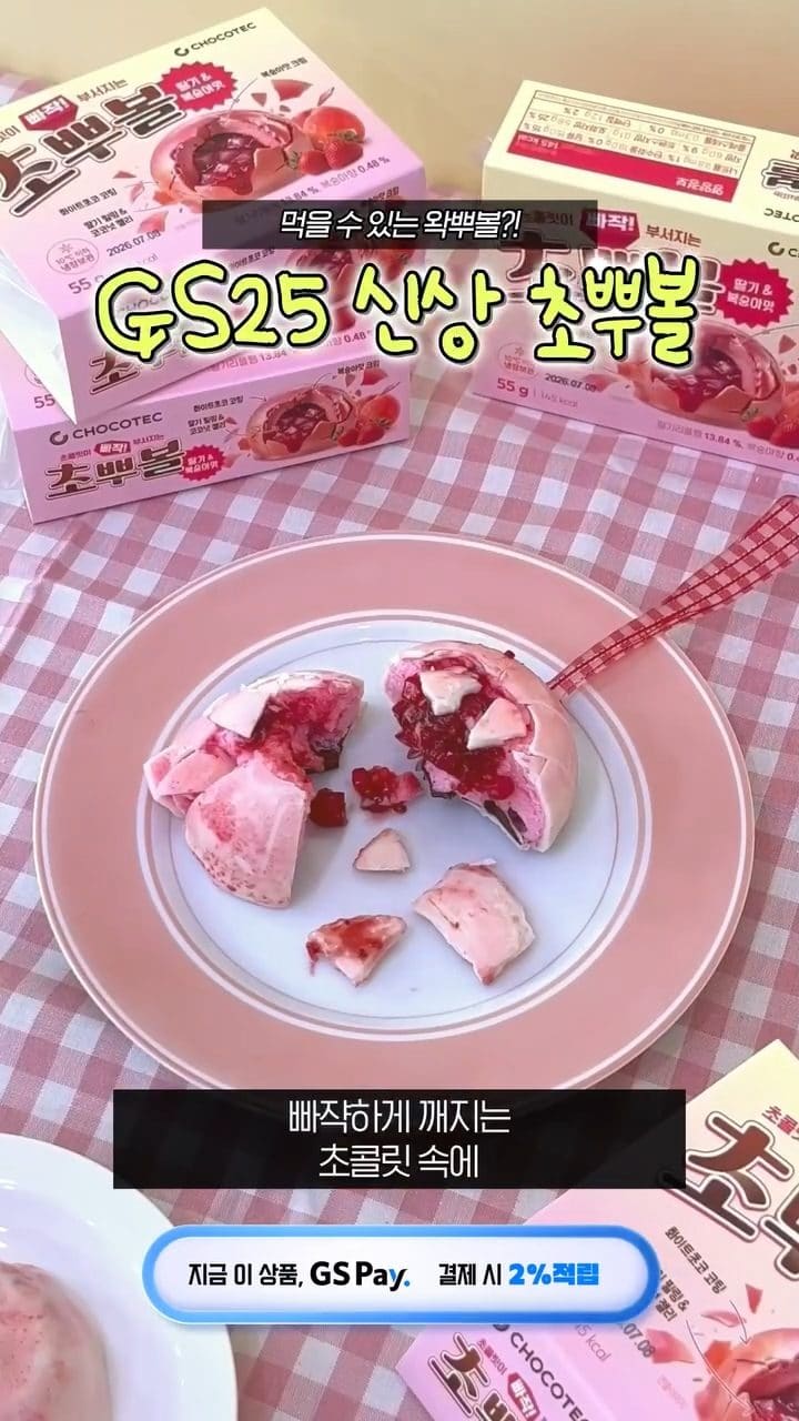 GS25 초뿔(딸기&복숭아맛) 출시 이미지 6