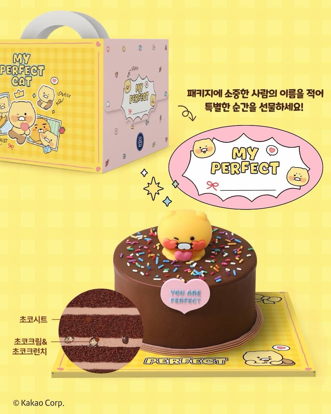 파리바게뜨 하트 윙크 춘식이 케이크 출시 이미지 2