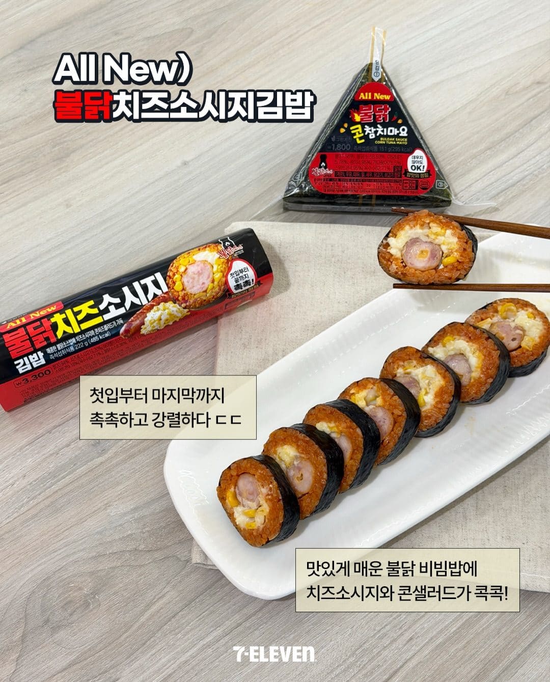 세븐일레븐 불닭 시리즈 출시 이미지 2
