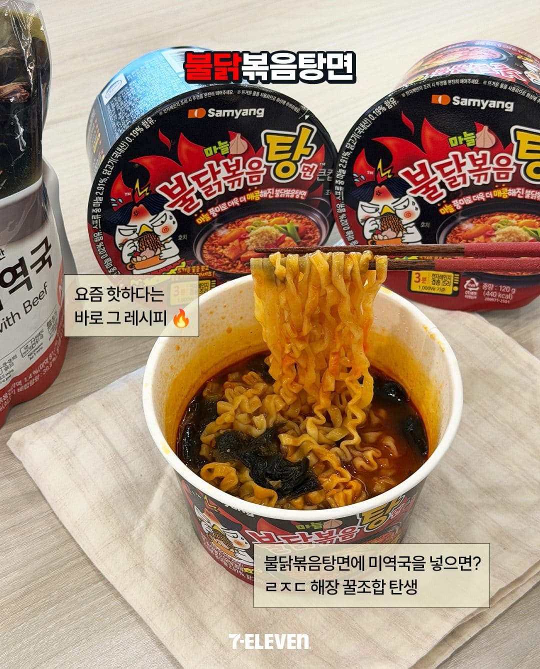 세븐일레븐 불닭 시리즈 출시 이미지 3