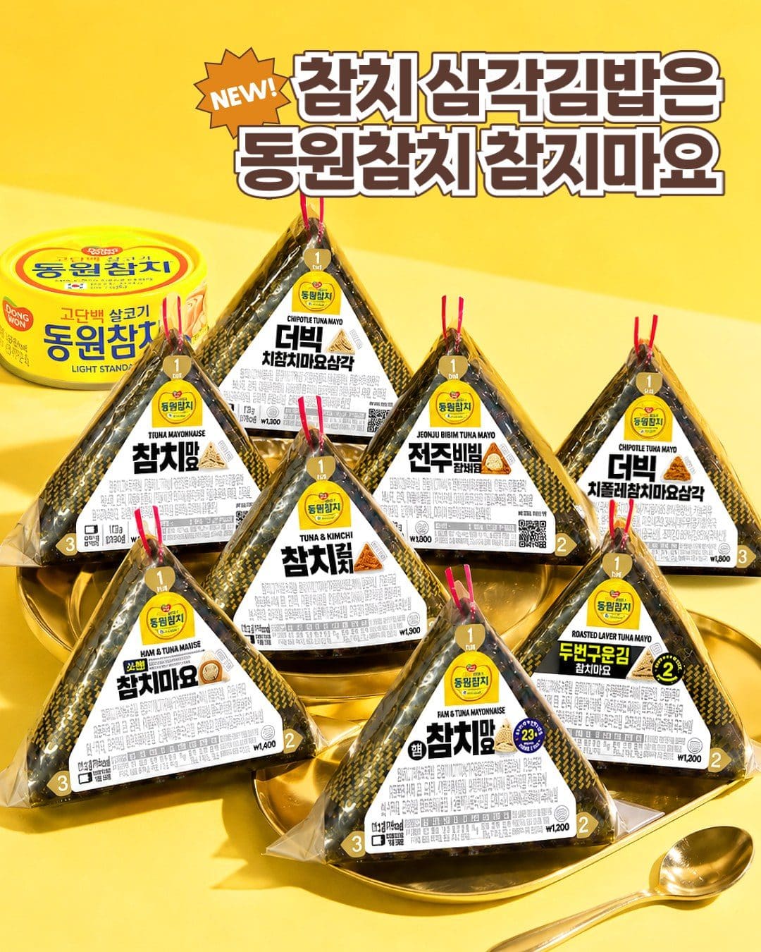 이마트24 동원참치 참치마요 삼각김밥 리뉴얼 이미지 1