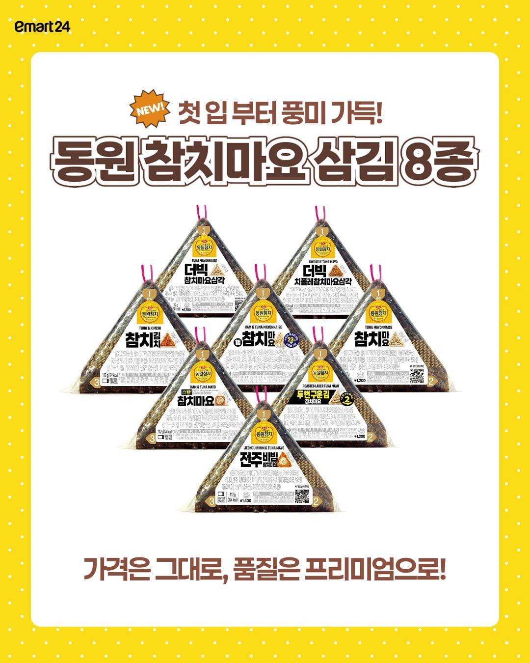 이마트24 동원참치 참치마요 삼각김밥 리뉴얼 이미지 4