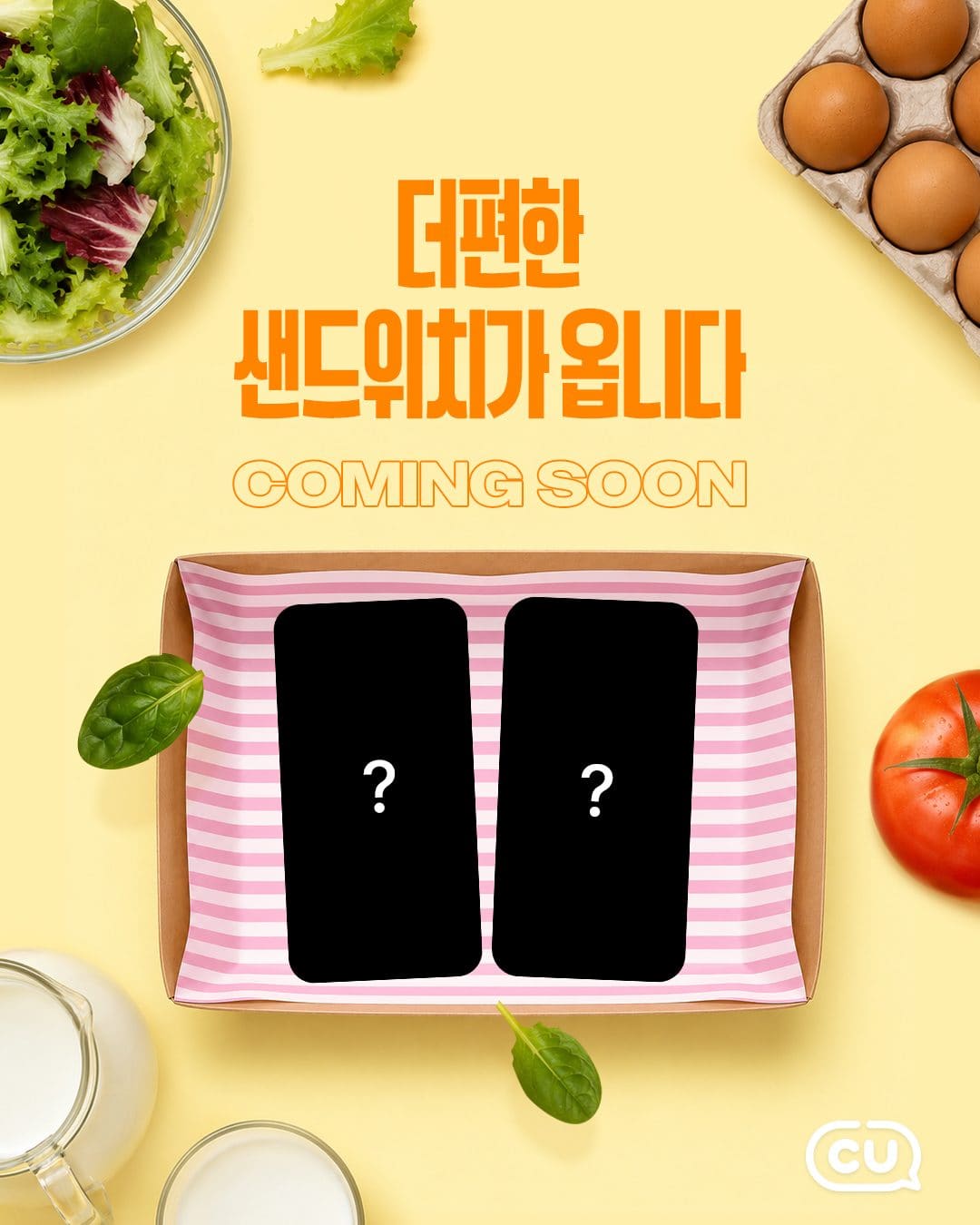 CU 히팅 샌드위치 2종 이미지 4