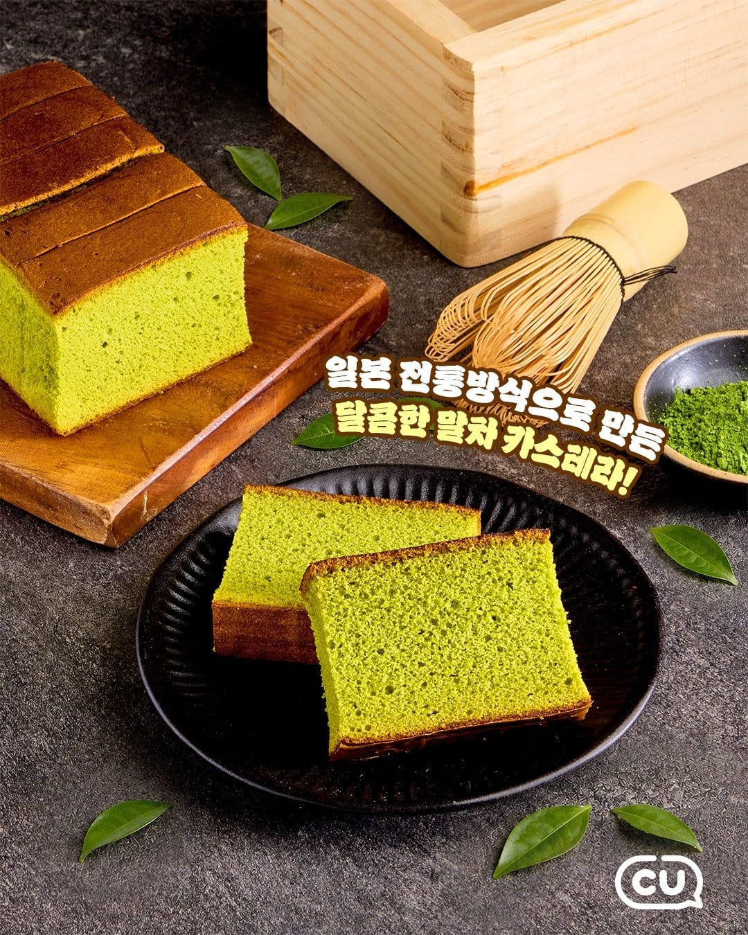 CU 405 말차 베이커리 2종 이미지 2