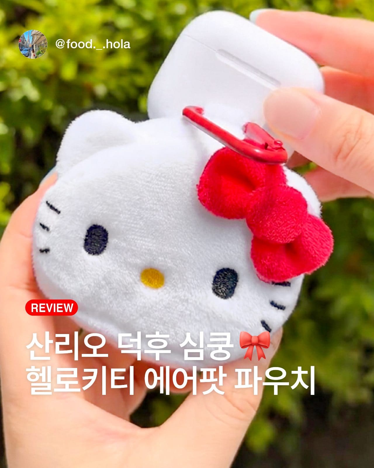 다이소 헬로키티 에어팟 파우치