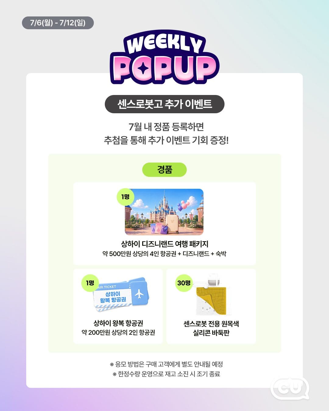 CU 포켓CU 위클리팝업 AI 기기 특집 이미지 4