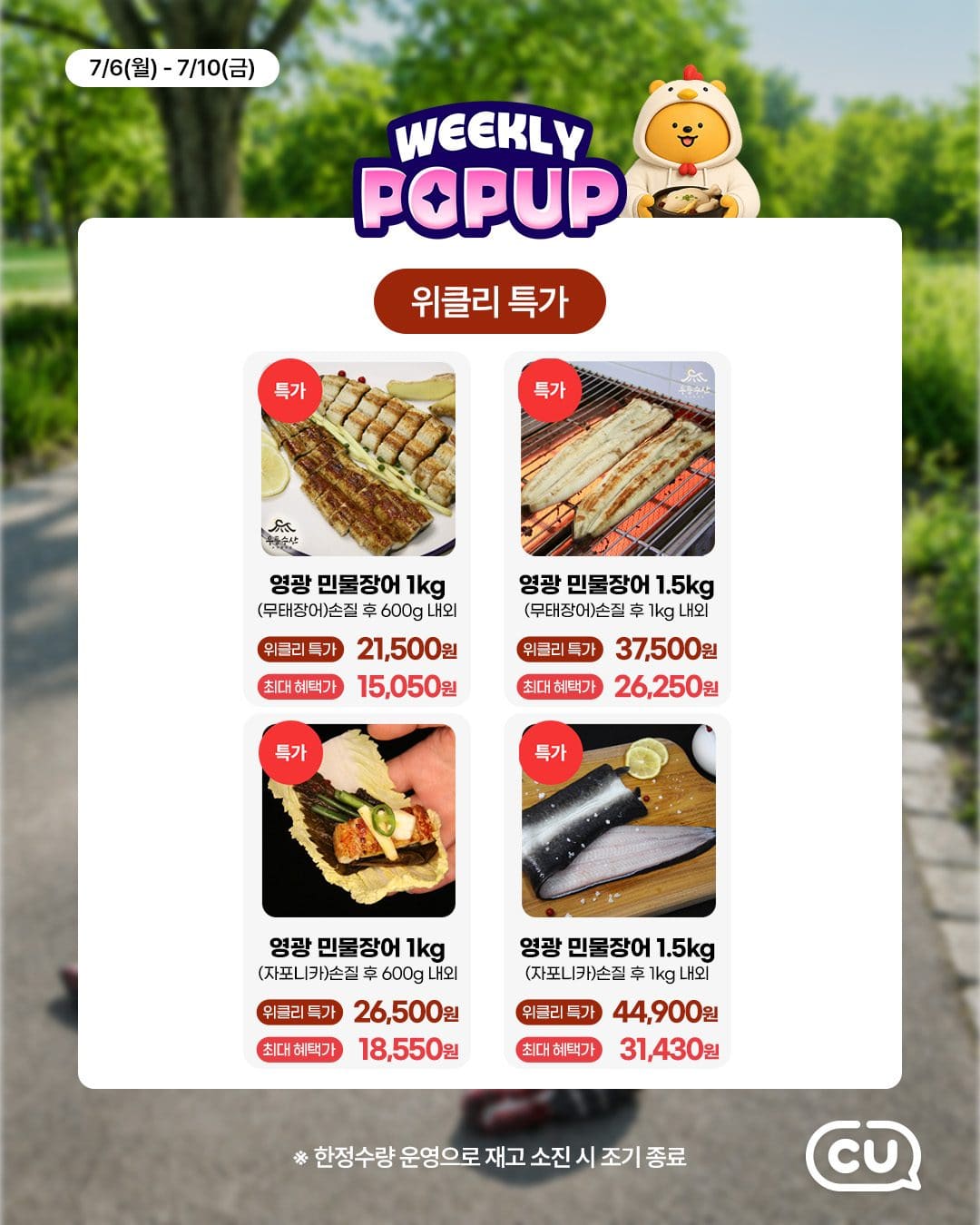 CU 포켓CU 위클리팝업 초복 보양식 특가 이미지 3