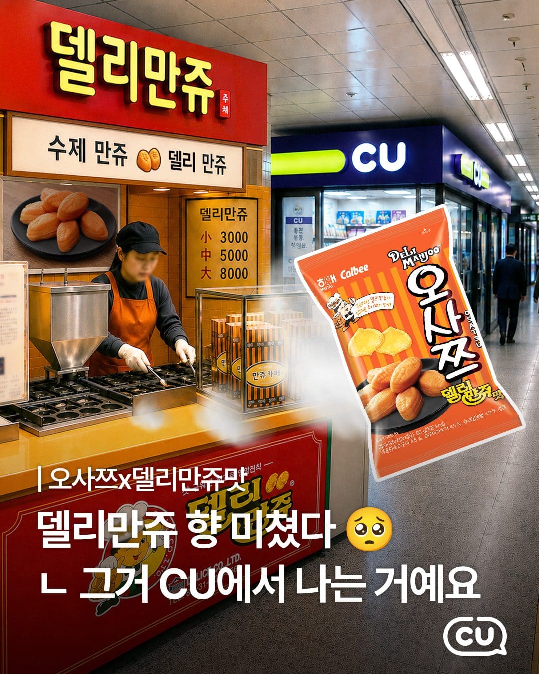 CU 오사쯔X델리만쥬맛 이미지 1
