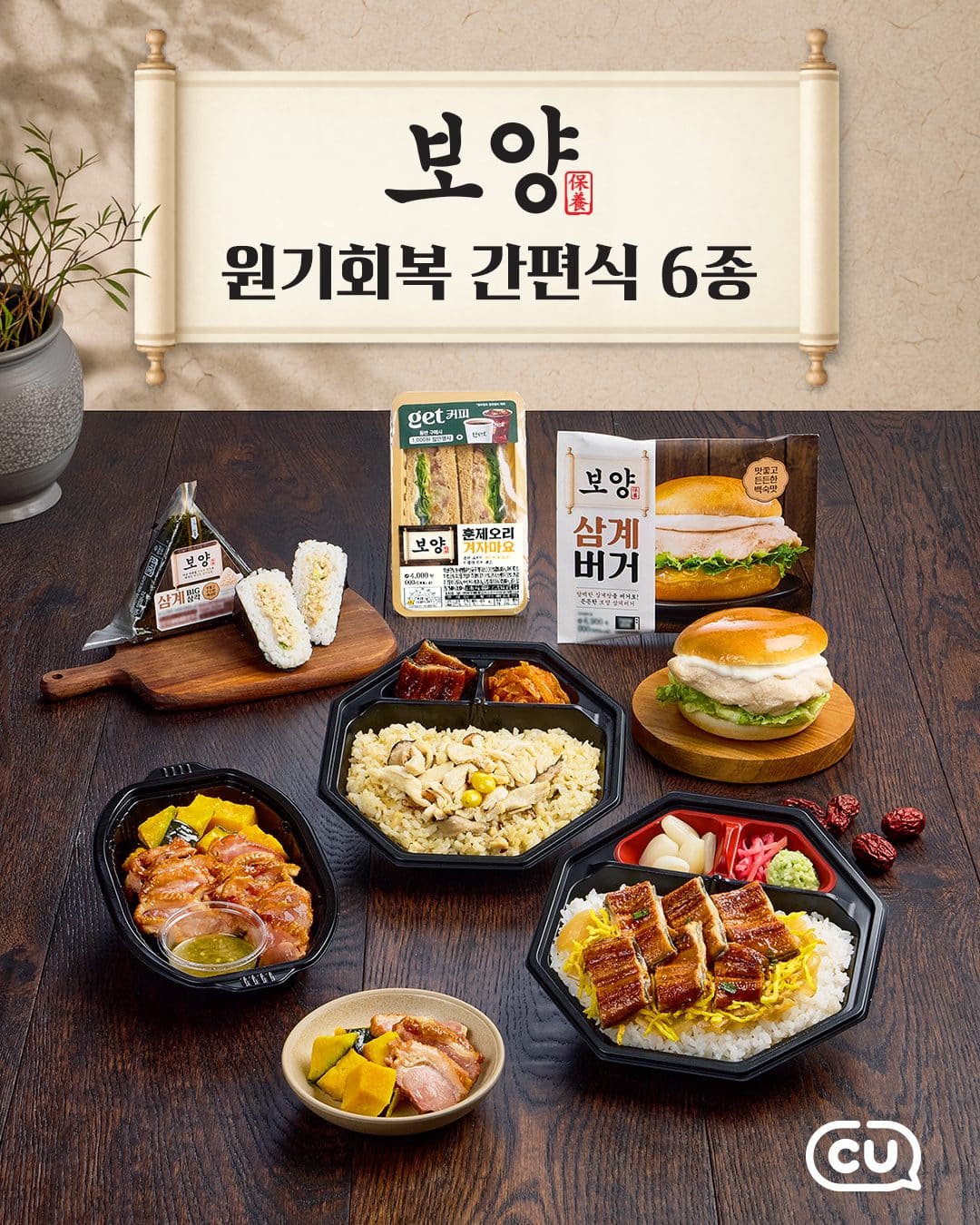 CU 보양 간편식 6종 출시 이미지 1