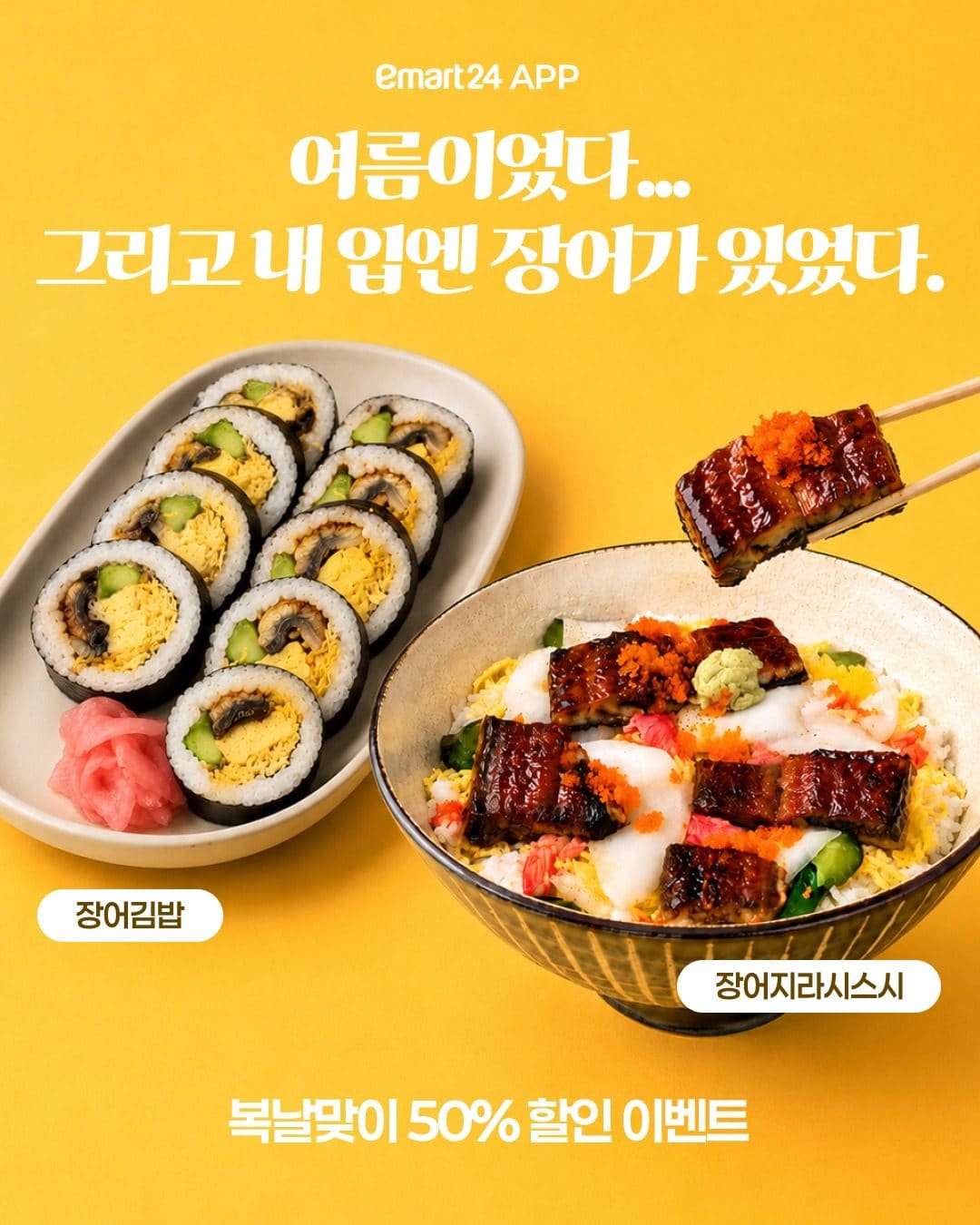 이마트24 복날 장어 보양식 출시! 이미지 1