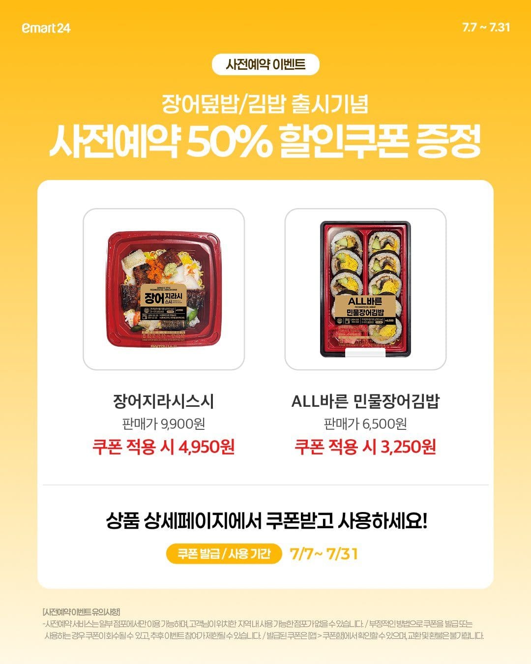 이마트24 복날 장어 보양식 출시! 이미지 4