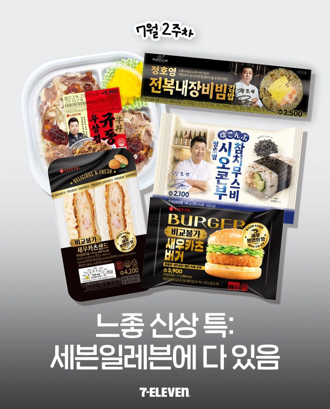 세븐일레븐 신상 먹거리 총집합!🍙🍔 이미지 1