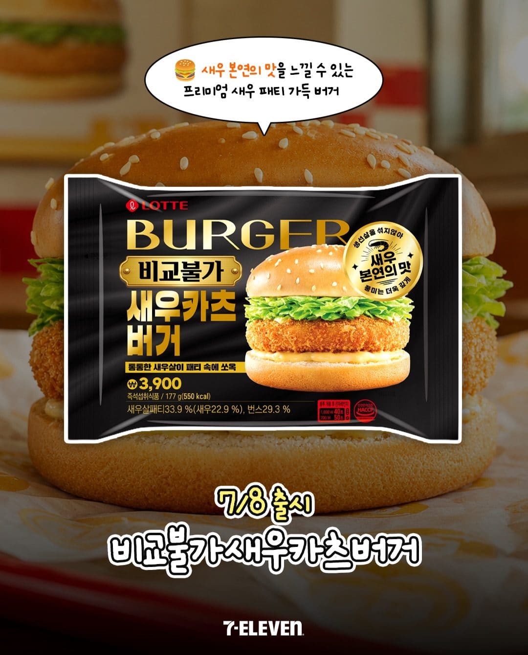 세븐일레븐 신상 먹거리 총집합!🍙🍔 이미지 5