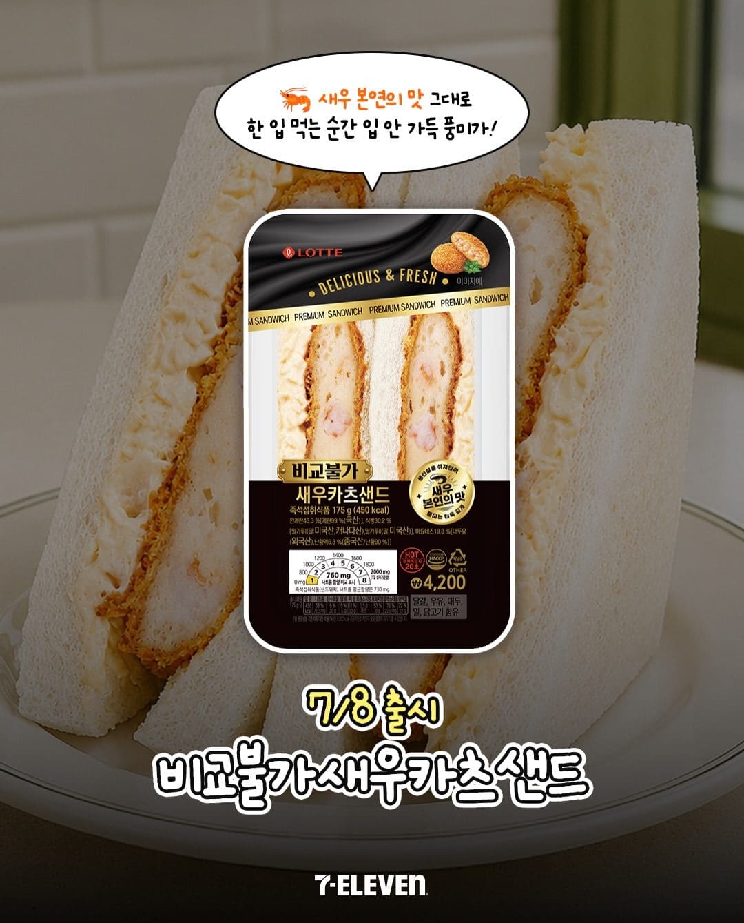 세븐일레븐 신상 먹거리 총집합!🍙🍔 이미지 7