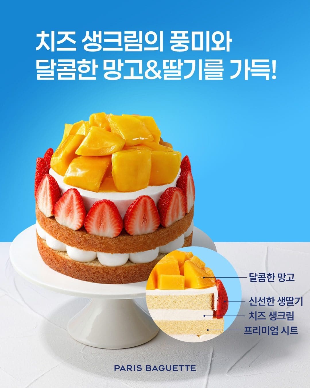 파리바게뜨 여름 과일 케이크 2종 출시! 🥭🍓 이미지 1