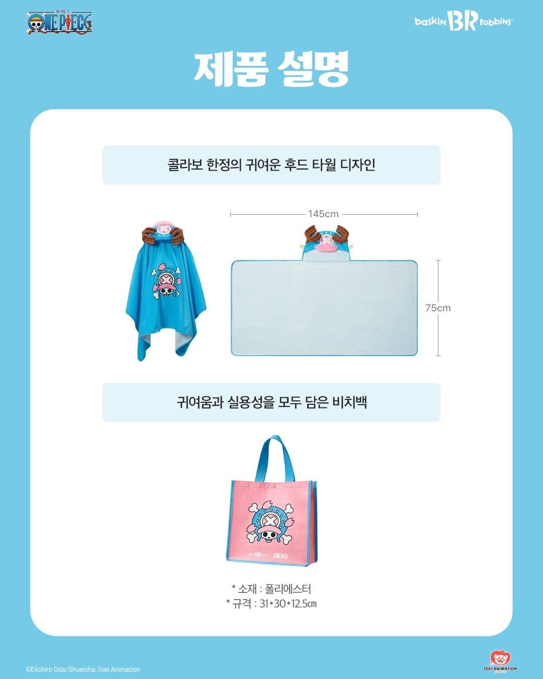 배스킨라빈스 쇼파 비치타월&비치백 사전예약 시작! 🏖️ 이미지 3