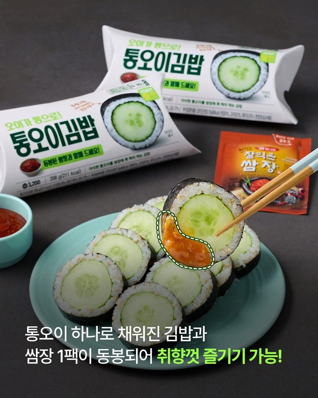 GS25 통오이김밥 출시! 아삭한 여름 한 끼🥒 이미지 2