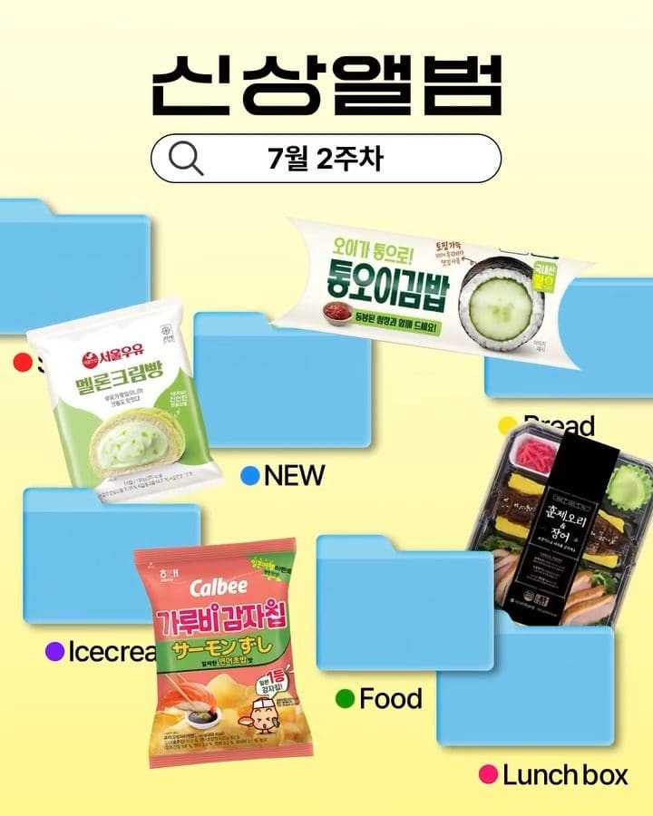 GS25 7월 2주차 신상 총정리! 이번 주 뭐 먹지?🛒 이미지 1
