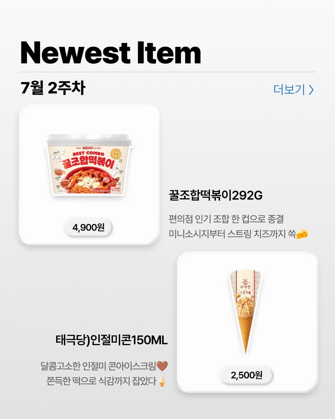 GS25 7월 2주차 신상 총정리! 이번 주 뭐 먹지?🛒 이미지 2