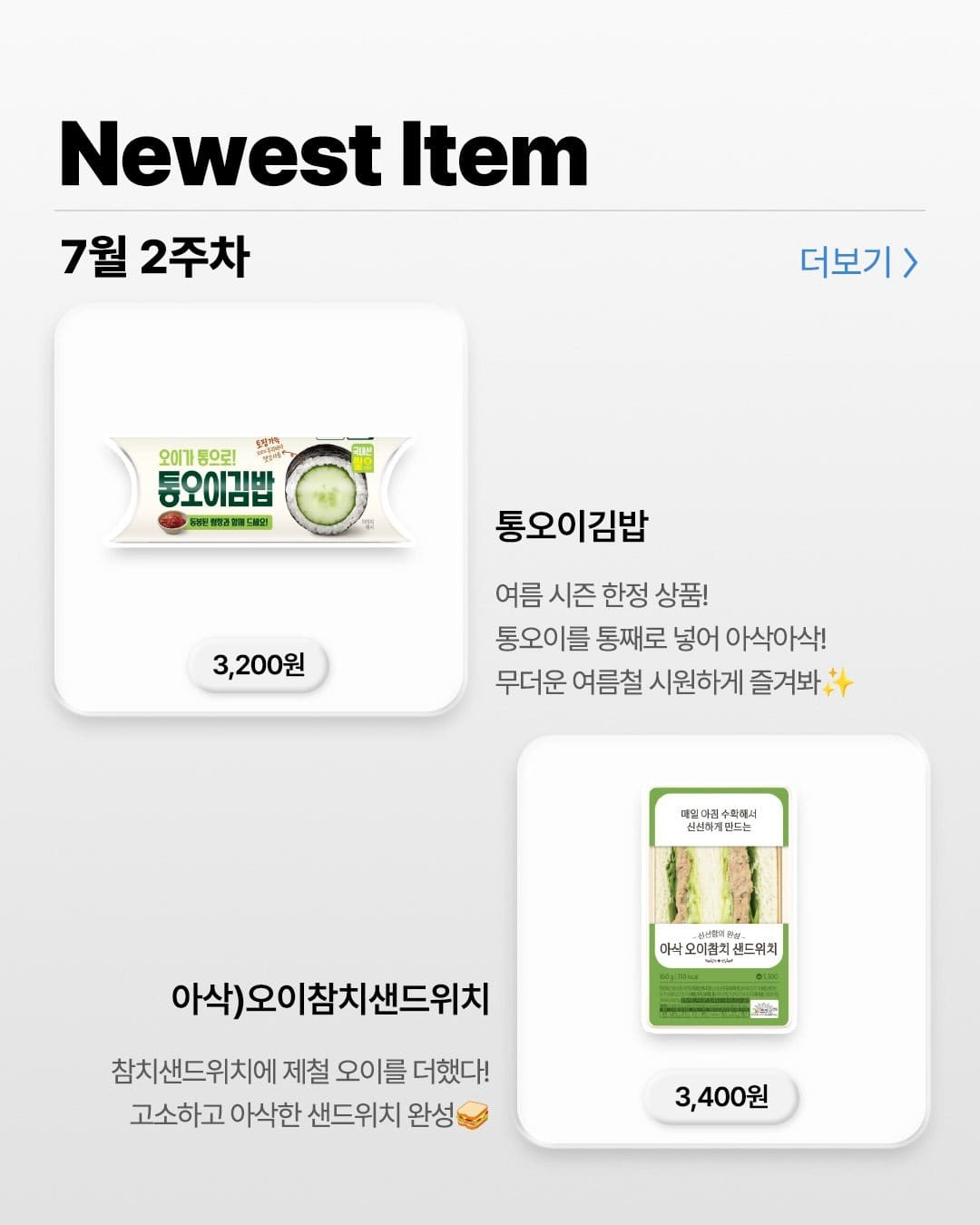 GS25 7월 2주차 신상 총정리! 이번 주 뭐 먹지?🛒 이미지 3