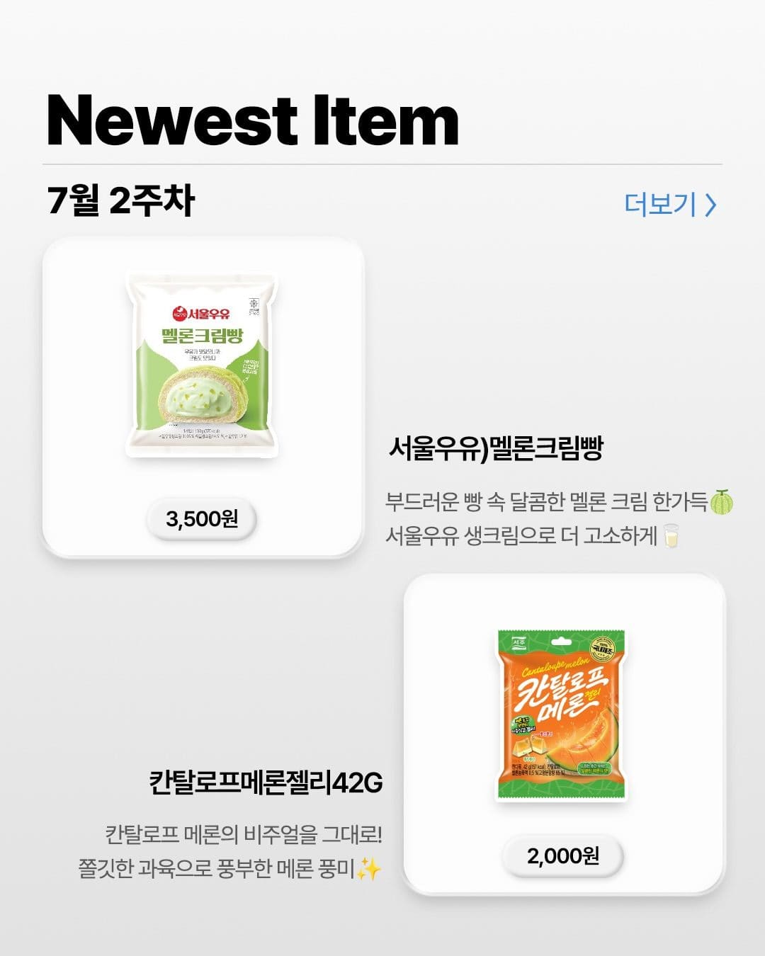 GS25 7월 2주차 신상 총정리! 이번 주 뭐 먹지?🛒 이미지 4