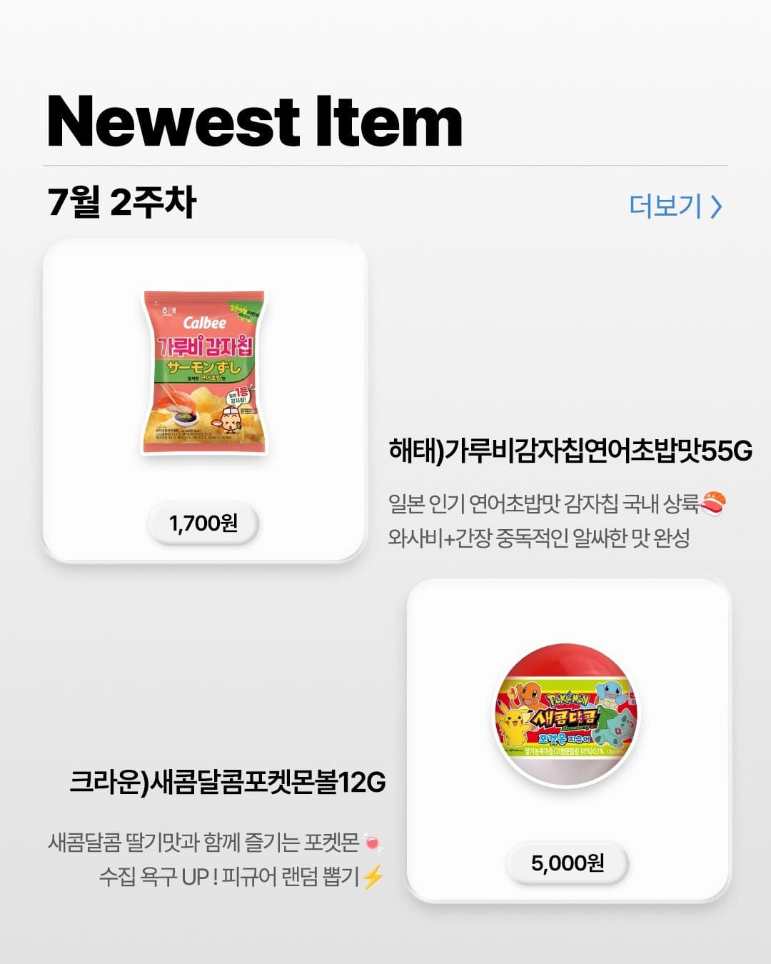 GS25 7월 2주차 신상 총정리! 이번 주 뭐 먹지?🛒 이미지 5