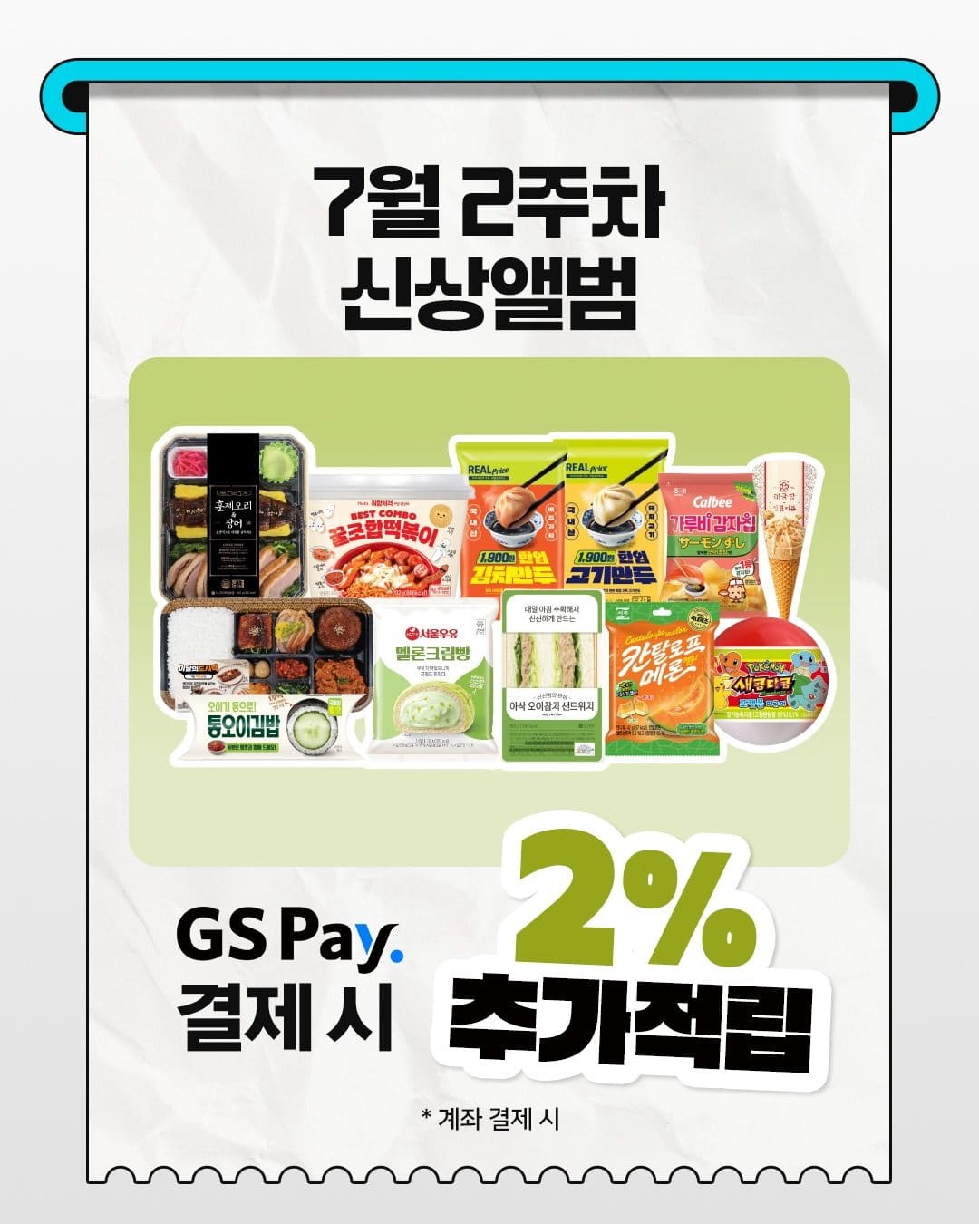 GS25 7월 2주차 신상 총정리! 이번 주 뭐 먹지?🛒 이미지 7