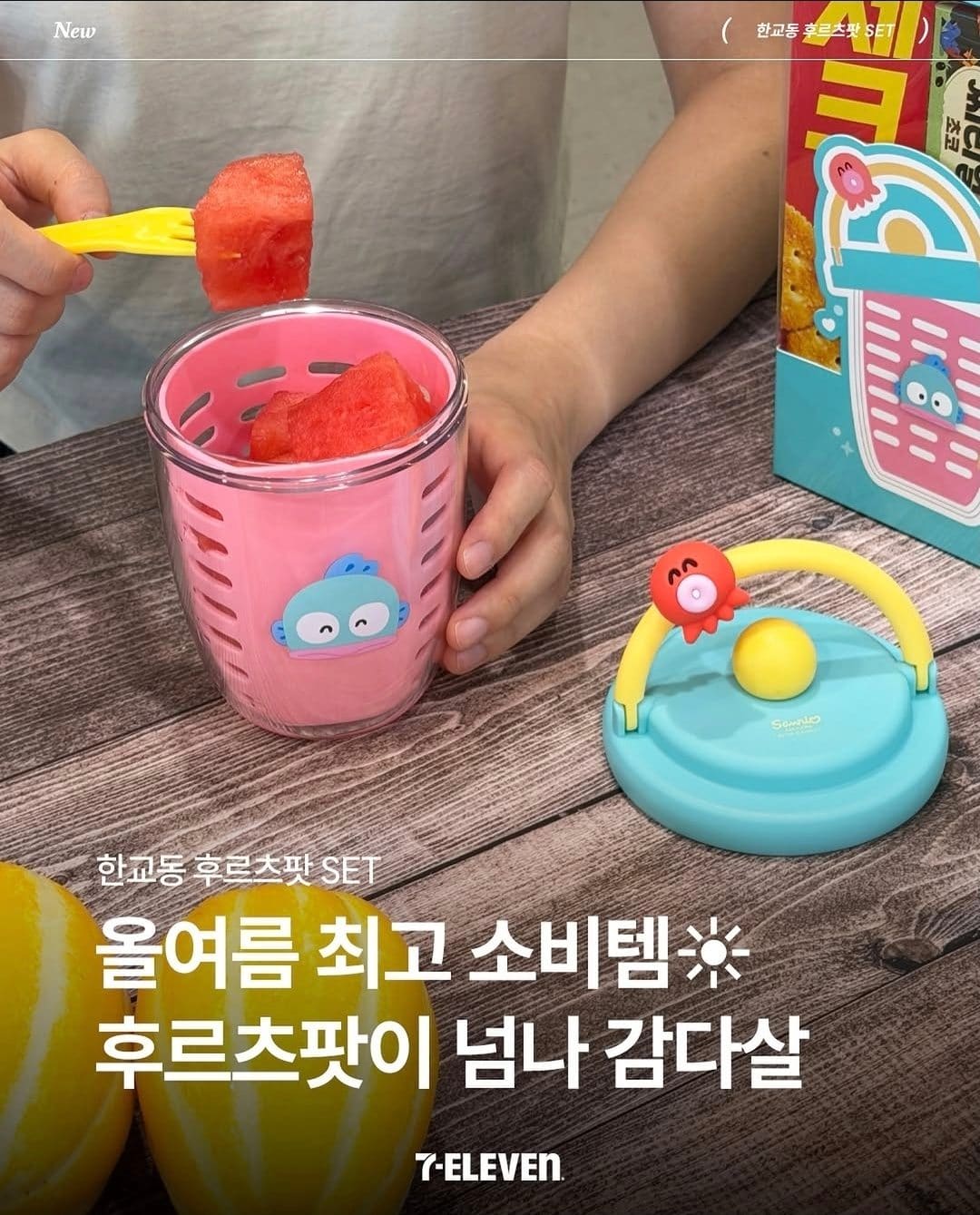 세븐일레븐 한교동 후르츠팟 출시! 여름 디저트로 딱🍓🍍