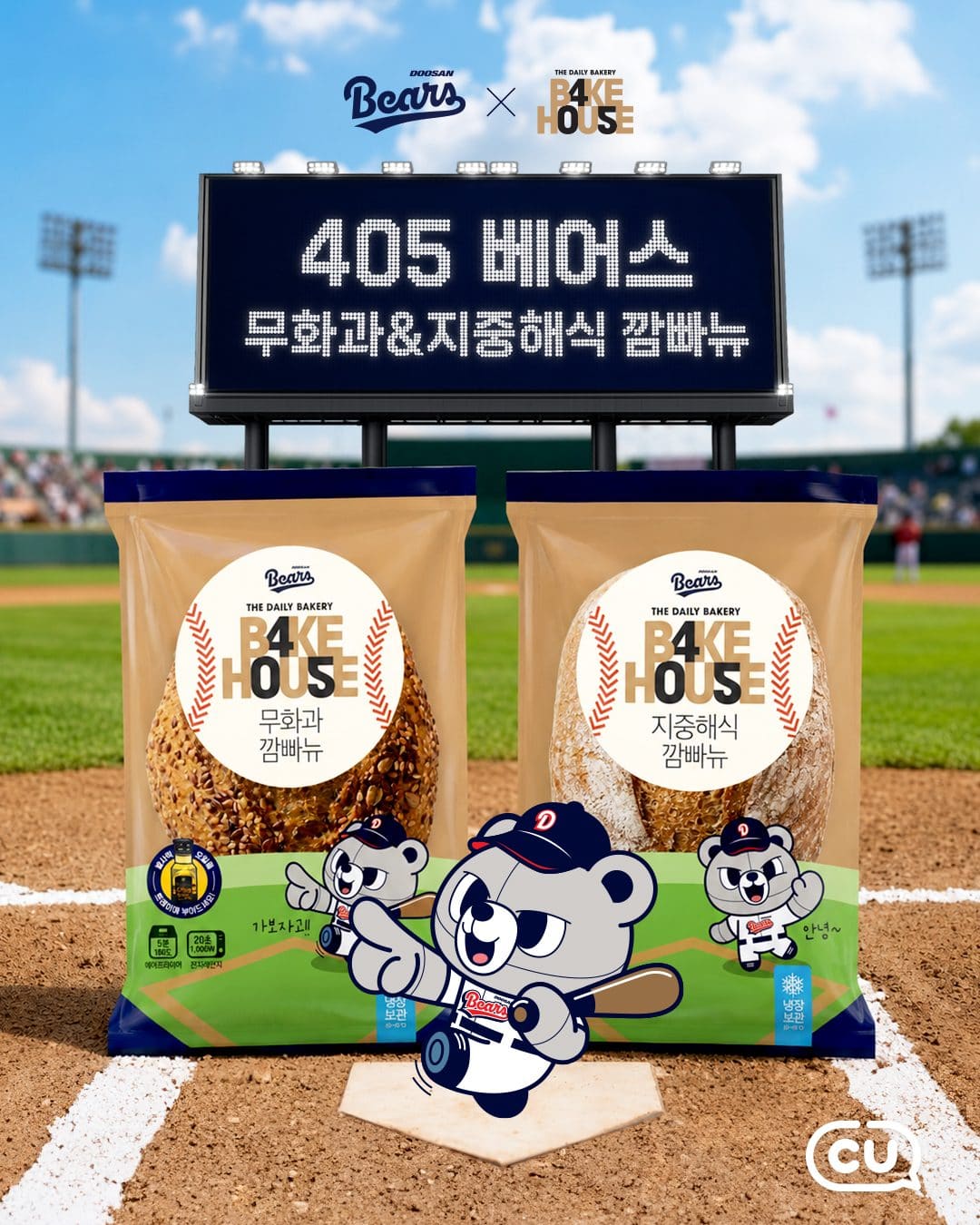 CU 두산베어스 콜라보 깜빠뉴 2종 출시! ⚾🥖 이미지 1