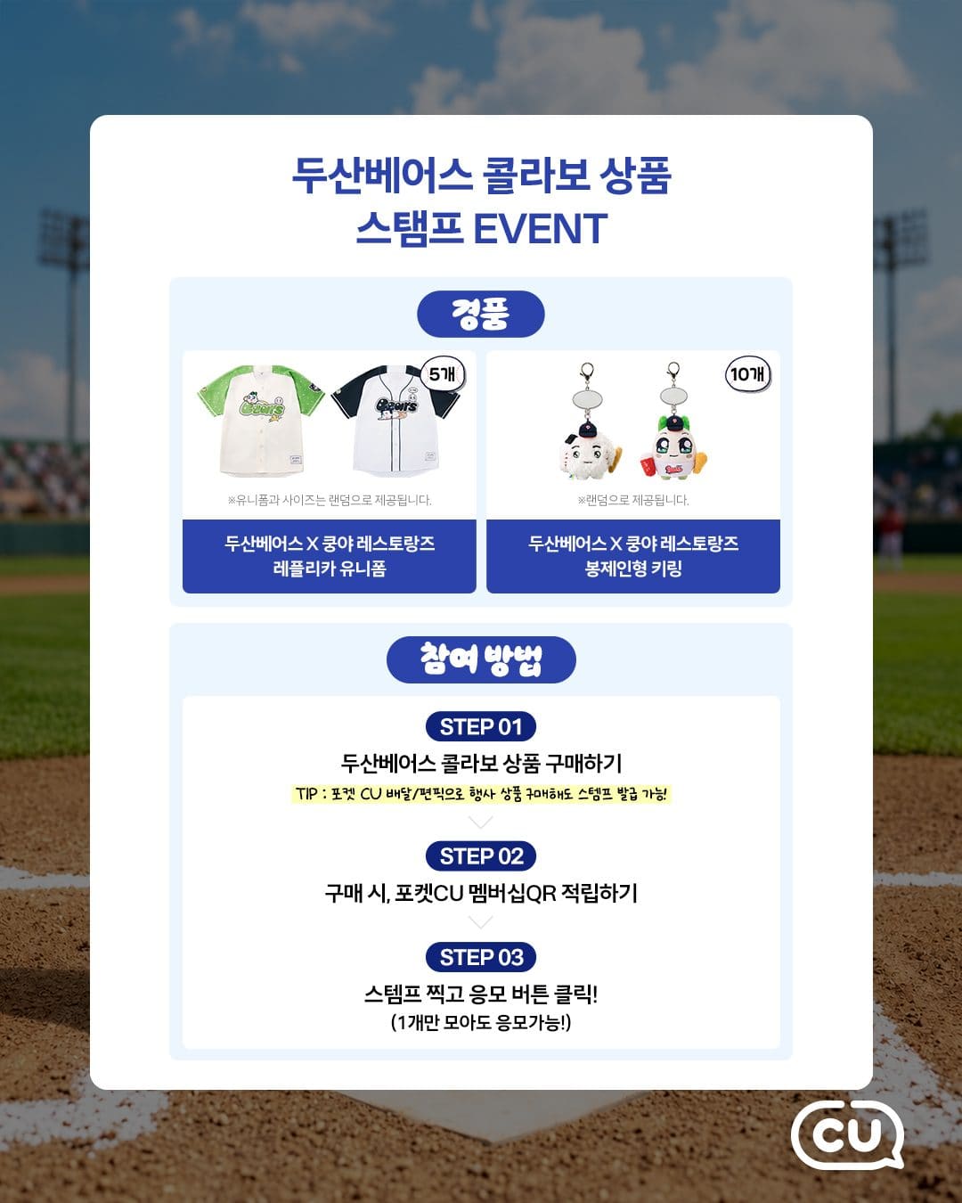 CU 두산베어스 콜라보 깜빠뉴 2종 출시! ⚾🥖 이미지 3