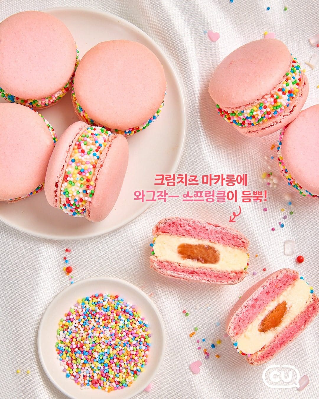 CU 스프링클 디저트 2종 출시! 🌈🍰 이미지 3