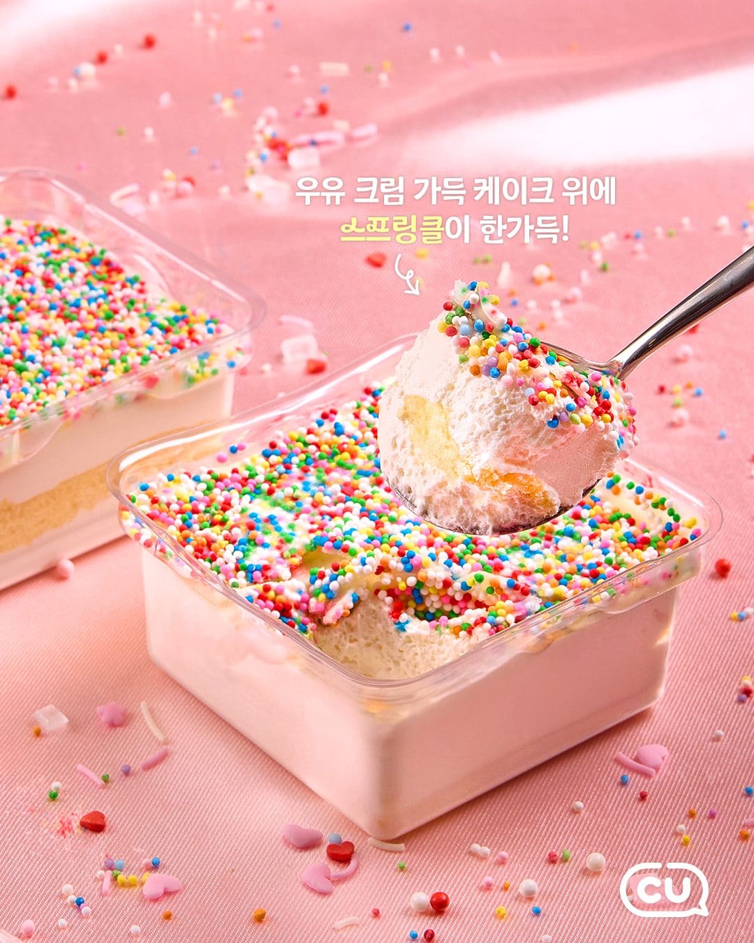 CU 스프링클 디저트 2종 출시! 🌈🍰 이미지 1