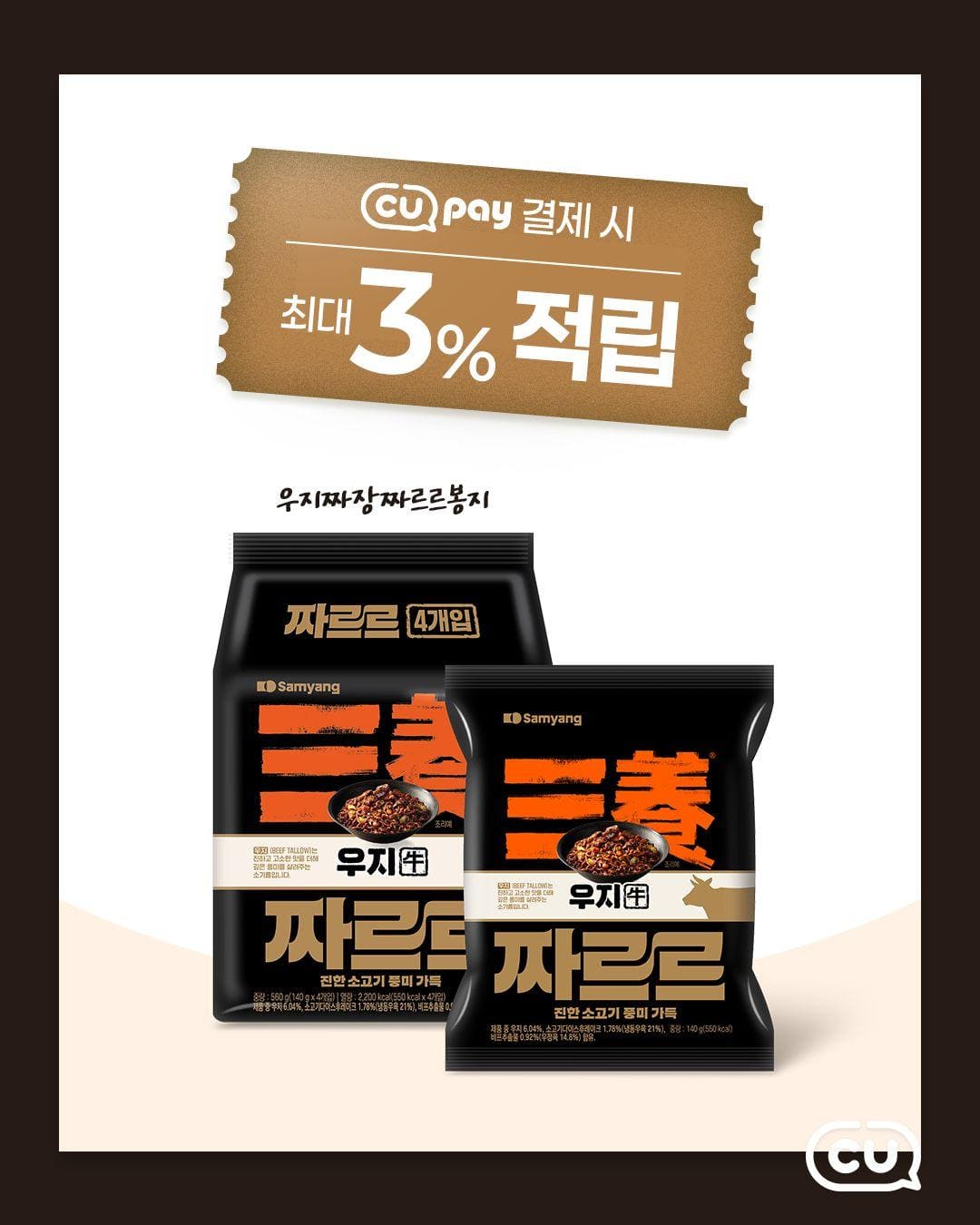 CU 우지짜장짜르르 봉지라면 출시! 🍜✨ 이미지 3
