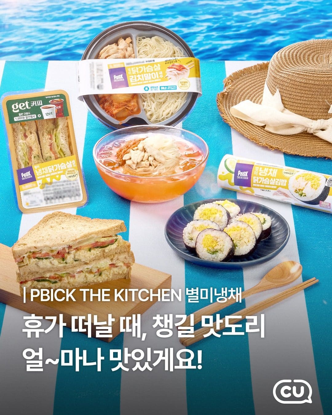 CU 별미 냉채 시리즈 3종 출시! ❄️🥢 이미지 1