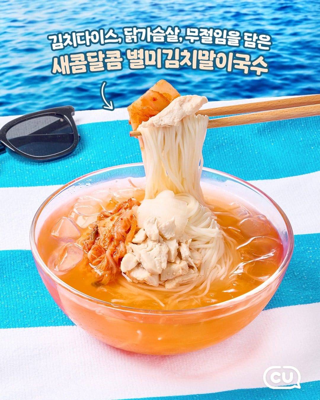 CU 별미 냉채 시리즈 3종 출시! ❄️🥢 이미지 4