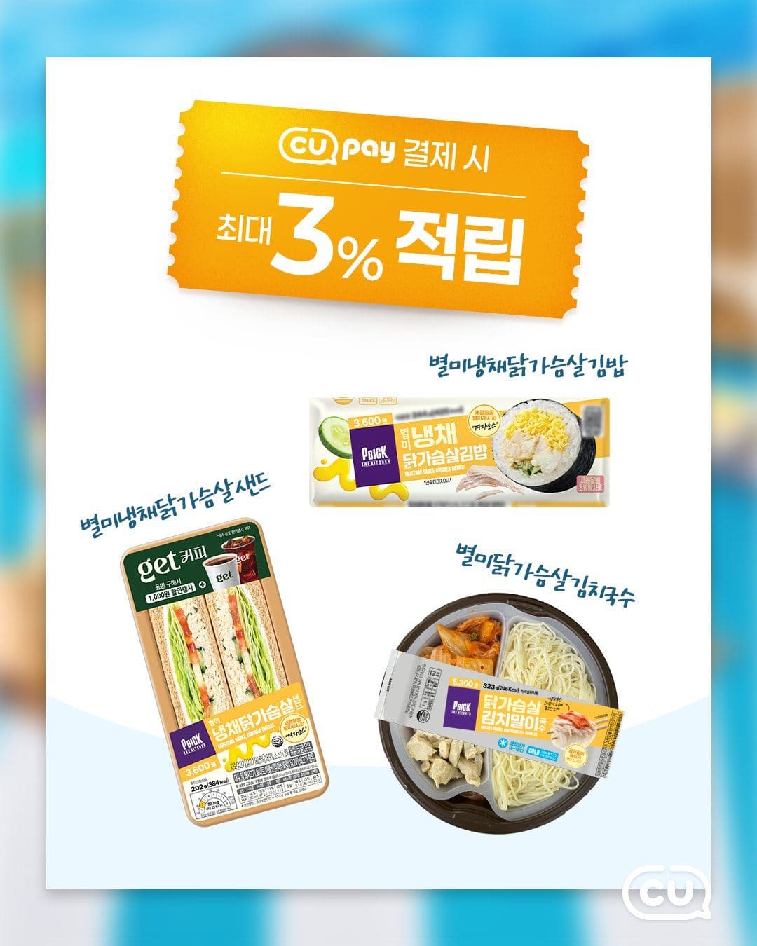 CU 별미 냉채 시리즈 3종 출시! ❄️🥢 이미지 5