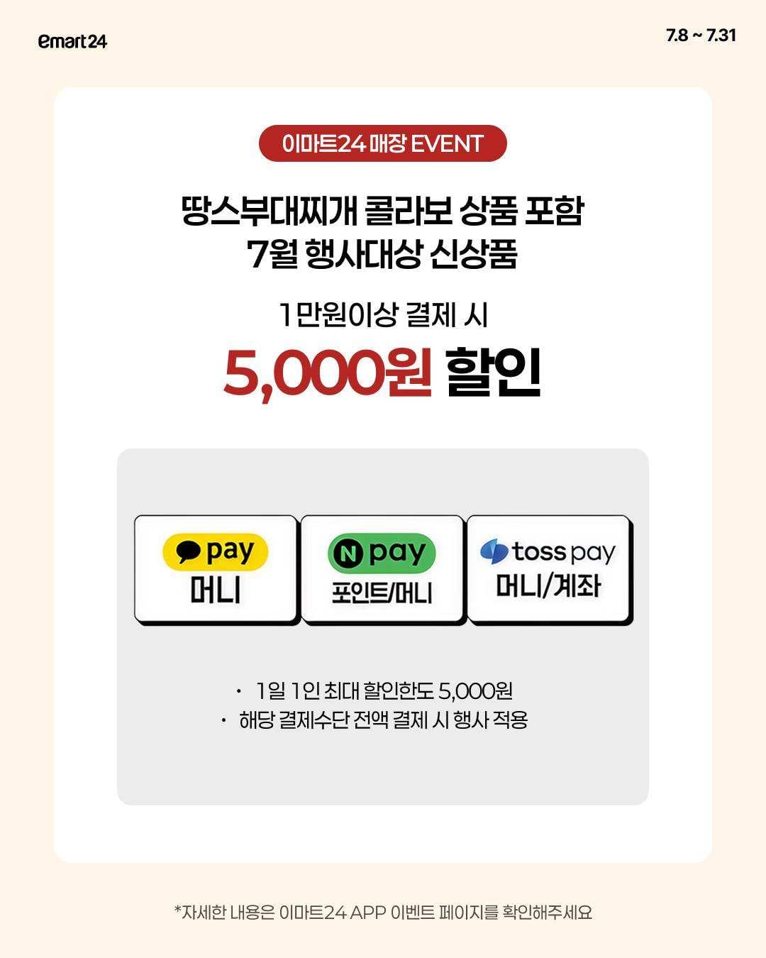 이마트24 × 땅스부대찌개 치즈부대볶음 2종 출시! 🍲🧀 이미지 4