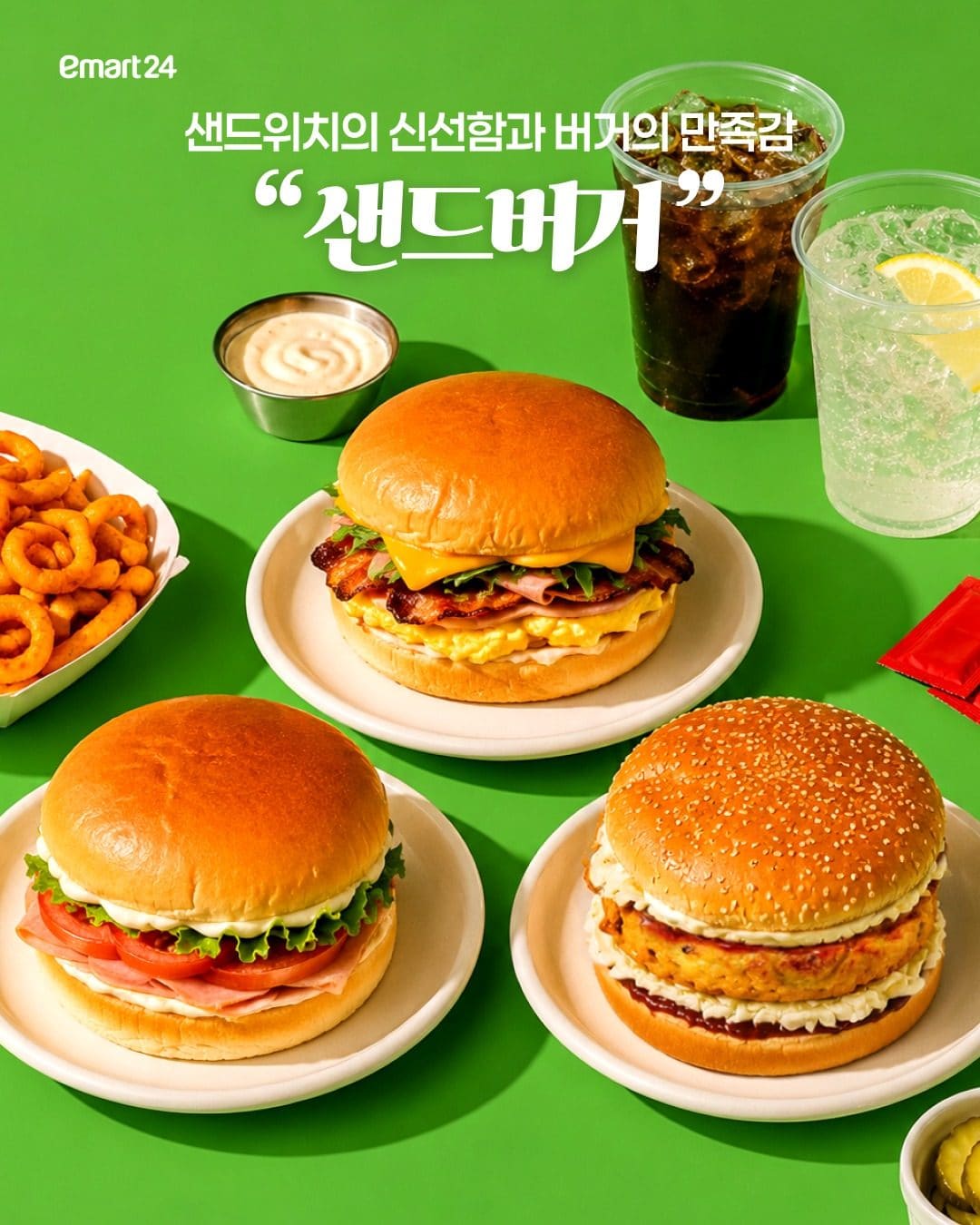 이마트24 샌드버거 3종 출시! 🥪🍔 이미지 1