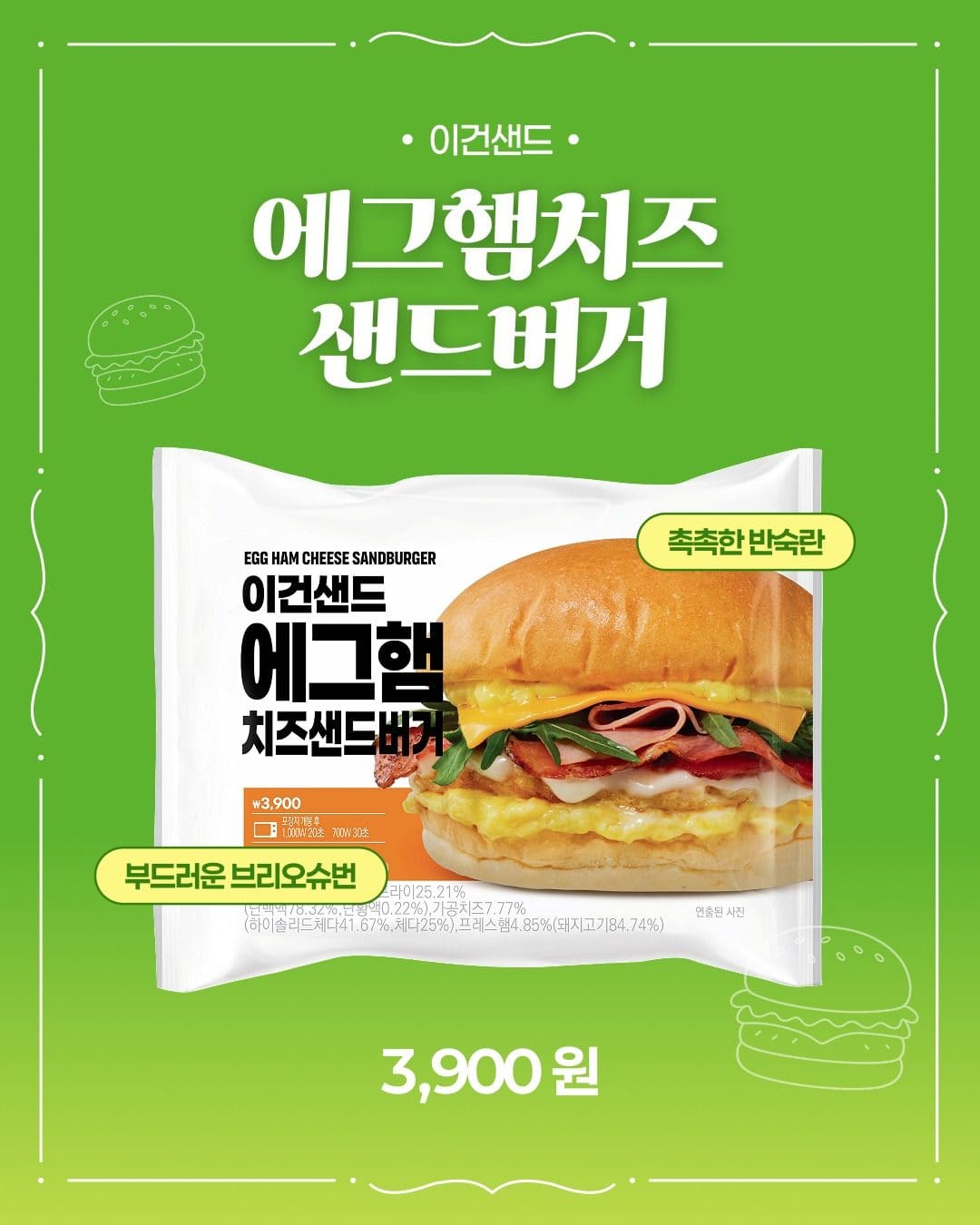 이마트24 샌드버거 3종 출시! 🥪🍔 이미지 2