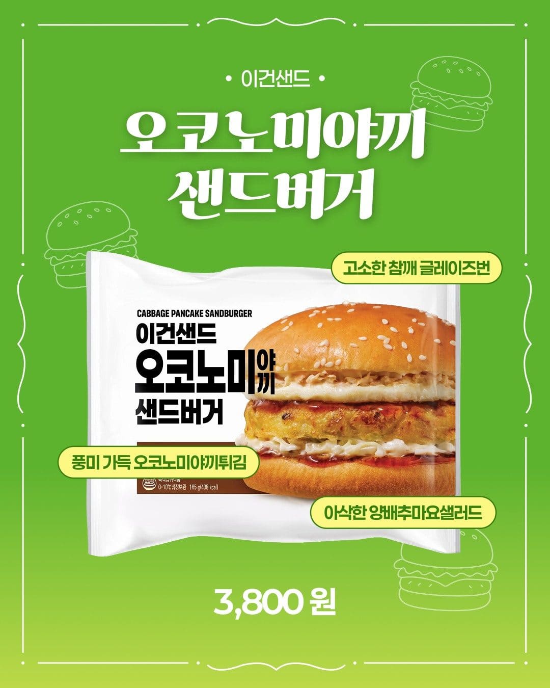 이마트24 샌드버거 3종 출시! 🥪🍔 이미지 3