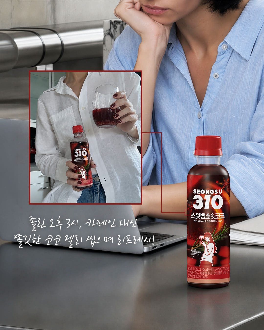 이마트24 성수310 스윗뱅쇼&코코 출시! 🍷🥥🫐 이미지 4