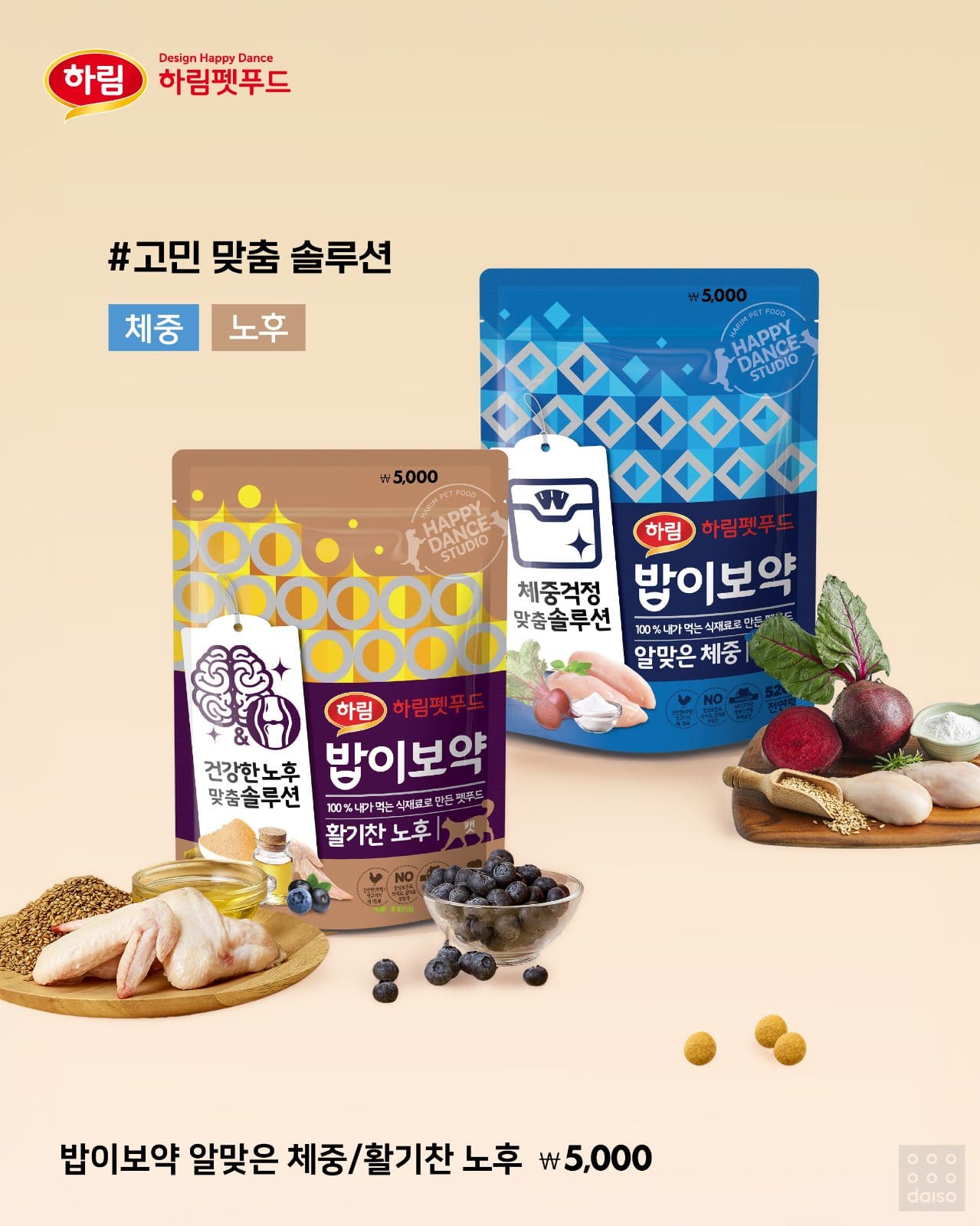 다이소 하림펫푸드 밥이보약 신상 출시! 🐶🐱 이미지 2