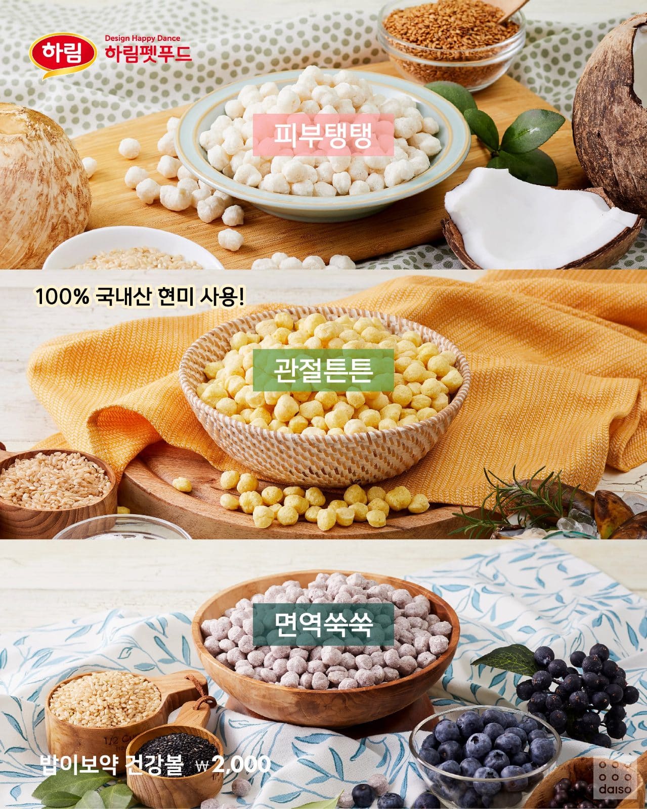 다이소 하림펫푸드 밥이보약 신상 출시! 🐶🐱 이미지 3