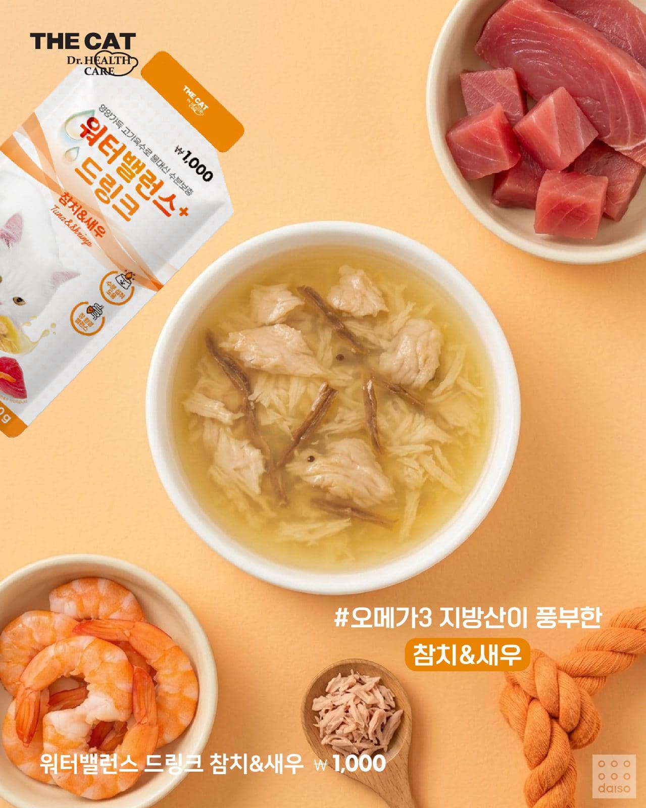 다이소 더캣 워터밸런스 드링크 신상 출시! 🐱 이미지 3